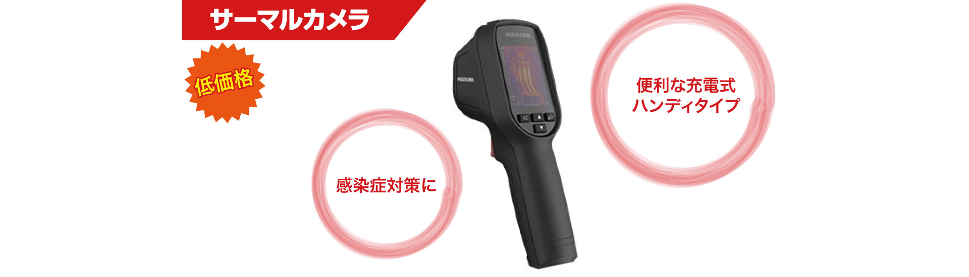 2020年製AIハンディ型サーマルカメラ　サーモグラフィー imgrc0125560235.jpg
